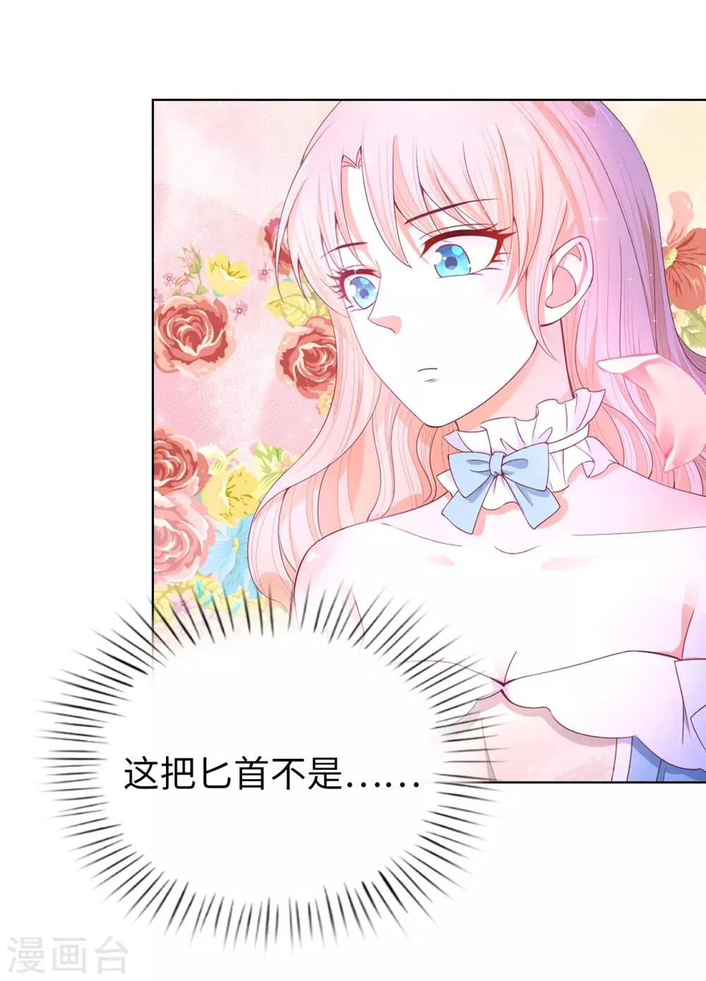 第82话 嘴硬的家伙！ 第27页