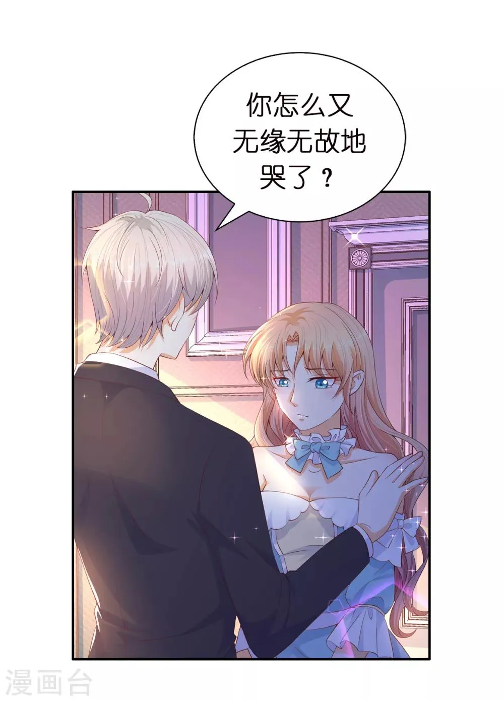 第83话 患得患失 第2页