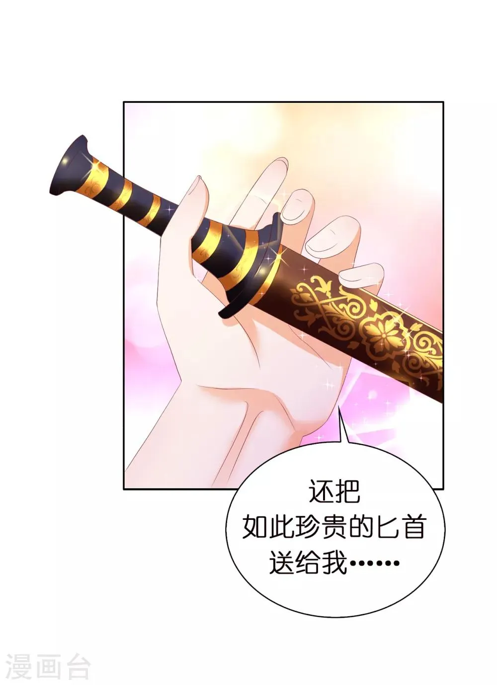 第83话 患得患失 第4页