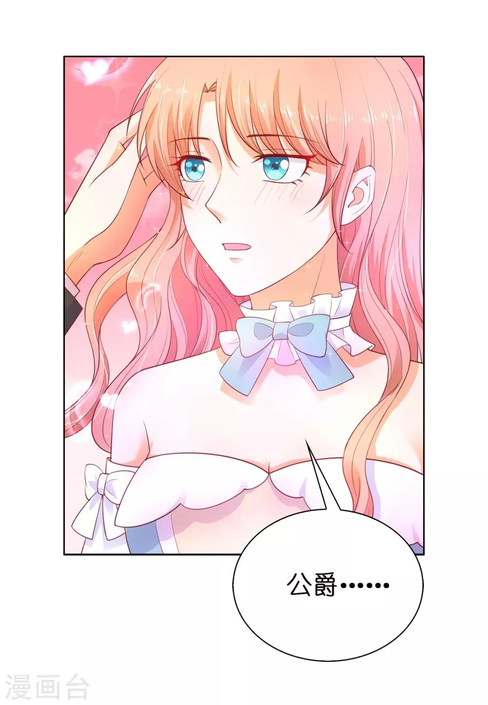 第83话 患得患失 第14页
