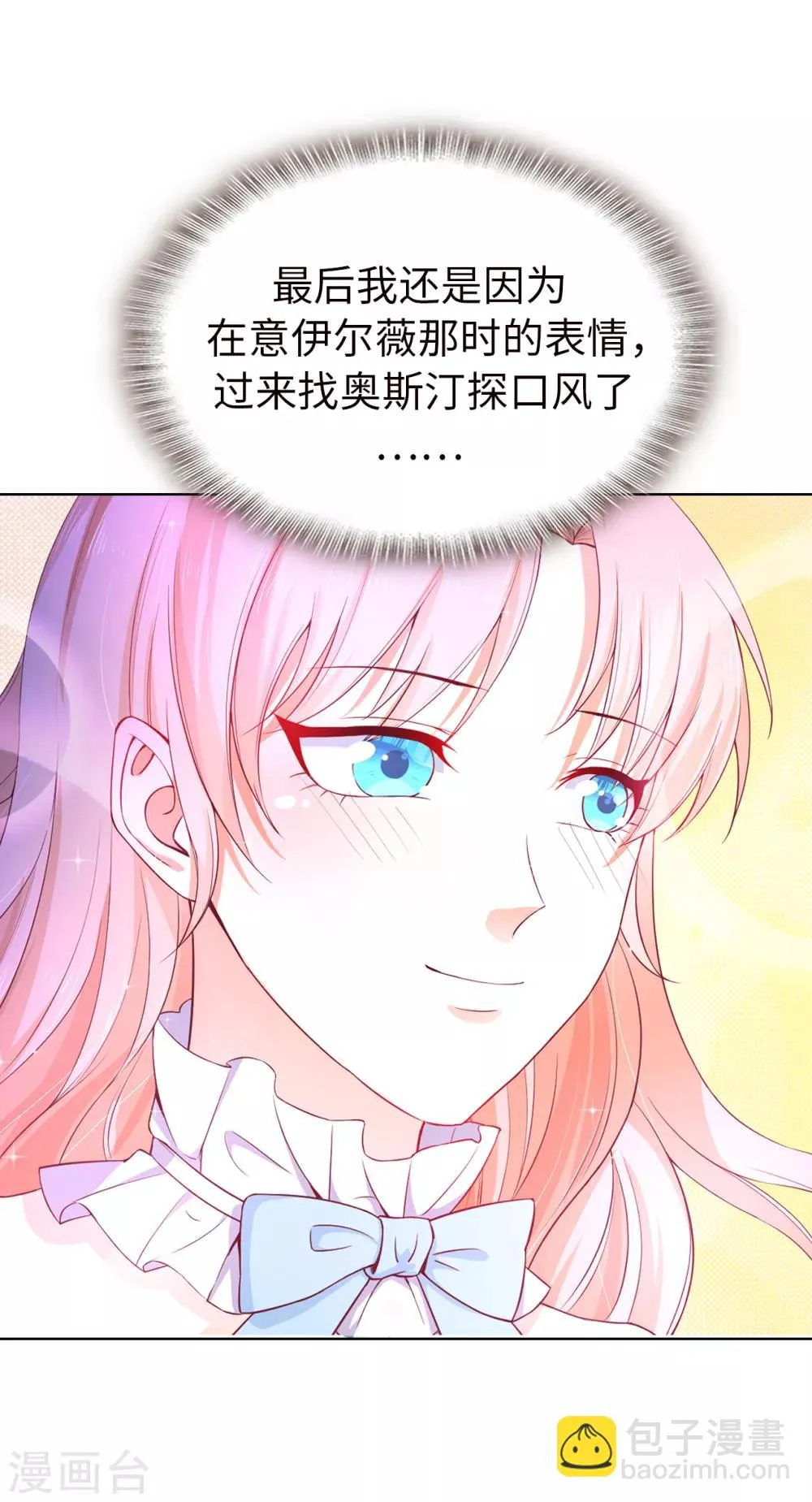 第83话 患得患失 第24页