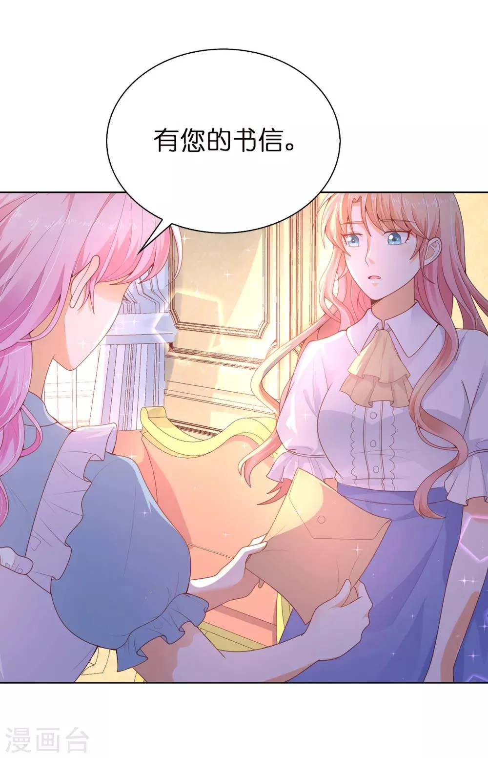 第84话 父亲的威胁 第3页
