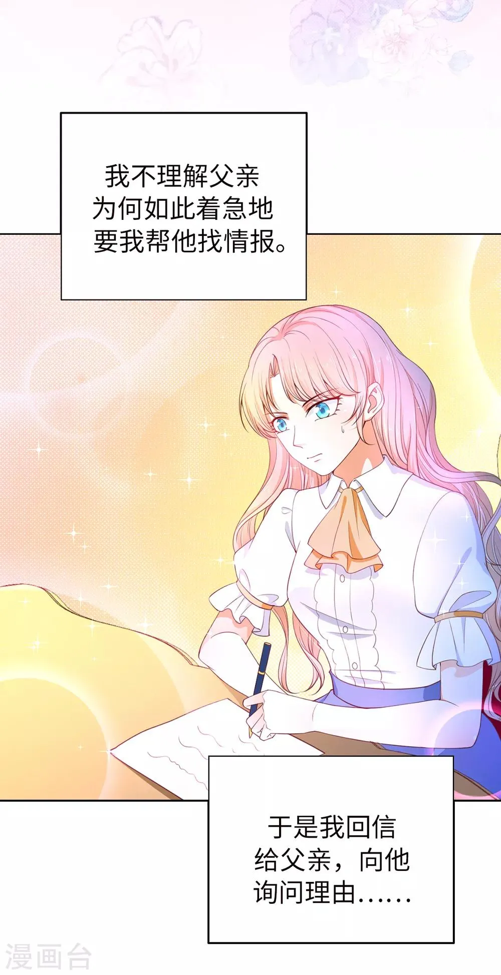 第84话 父亲的威胁 第9页
