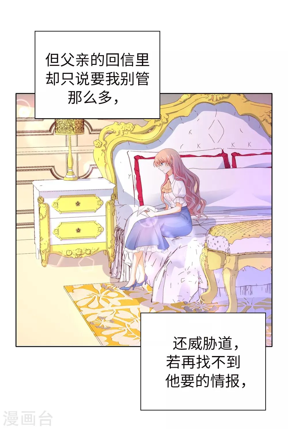 第84话 父亲的威胁 第13页