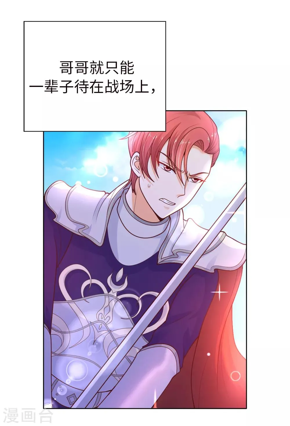 第84话 父亲的威胁 第14页