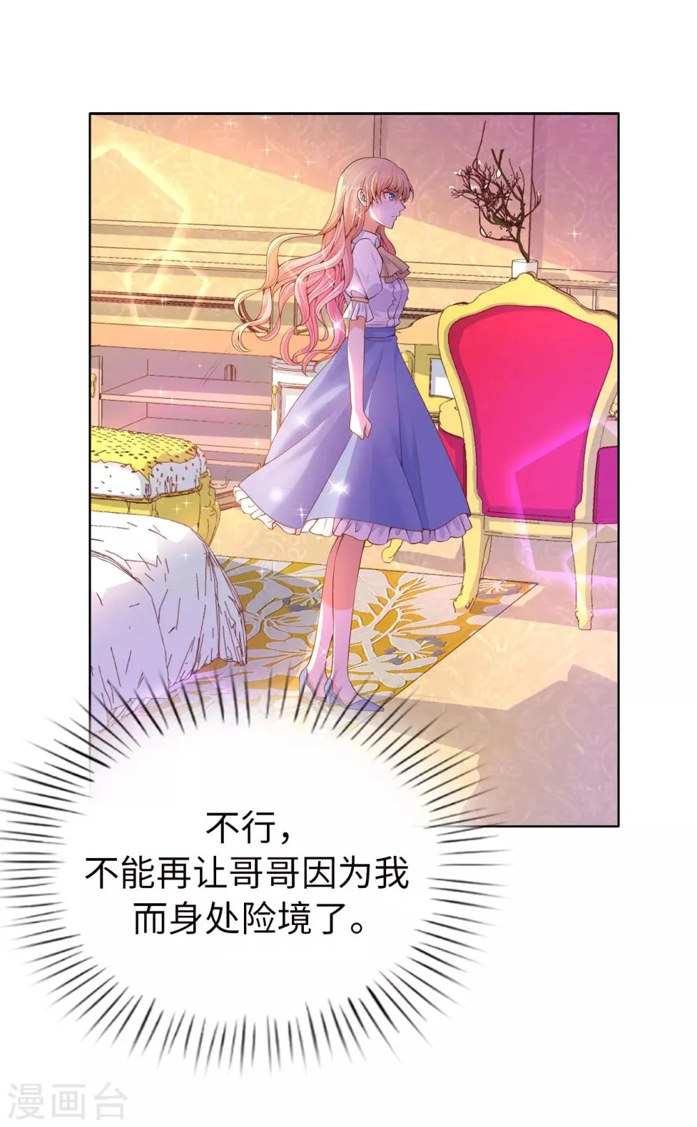 第84话 父亲的威胁 第20页