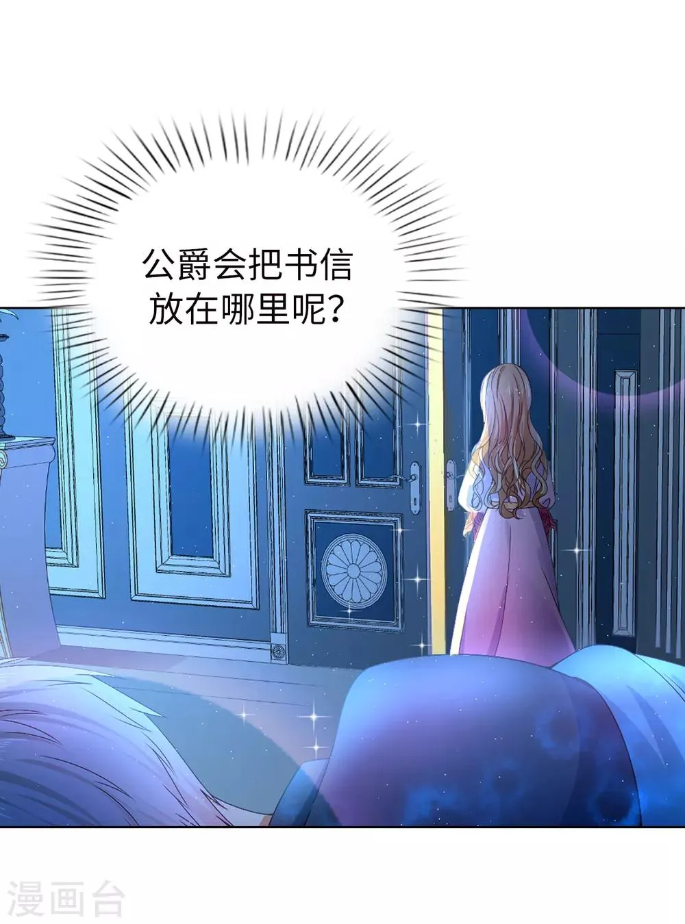 第84话 父亲的威胁 第26页