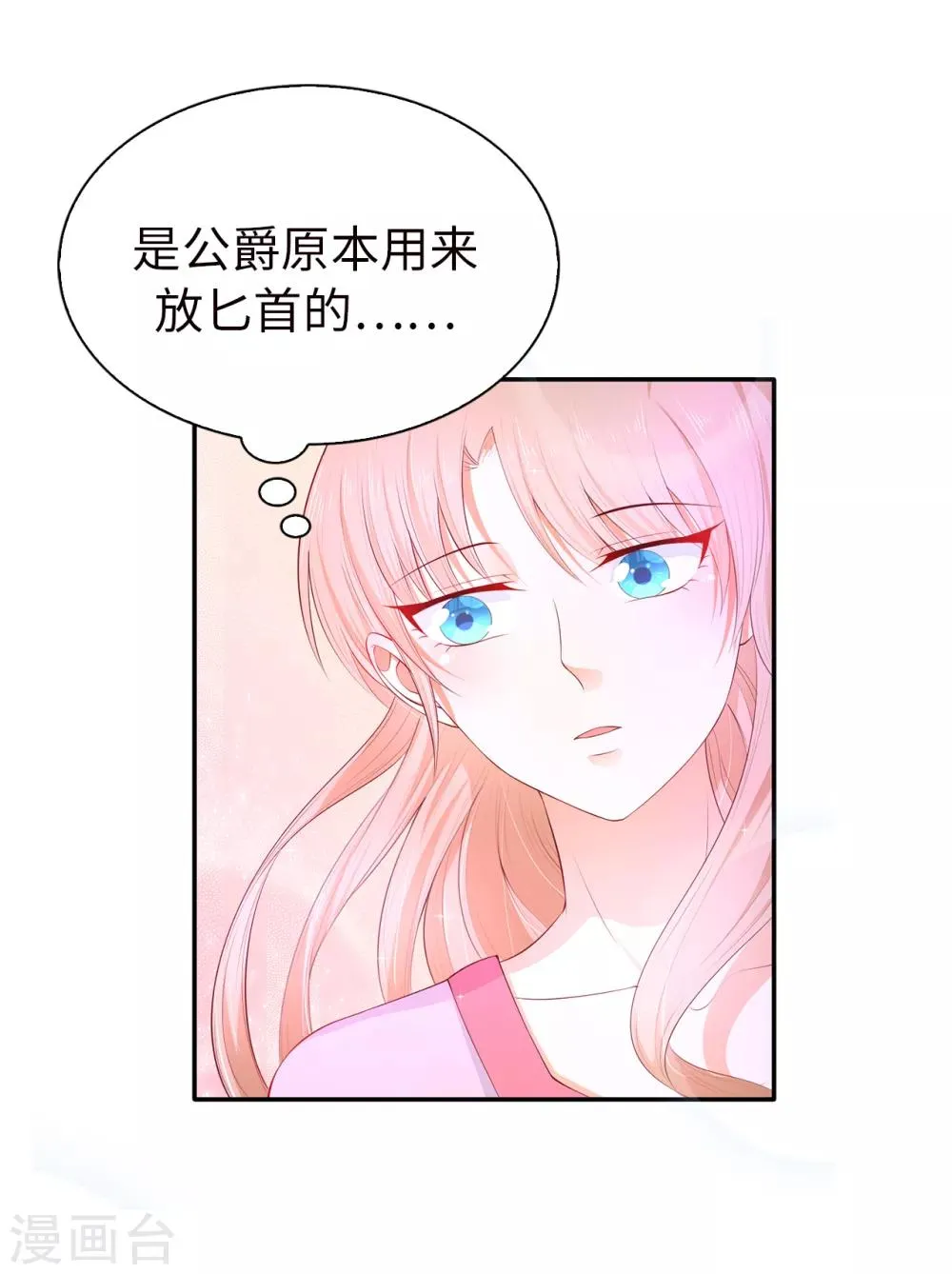 第84话 父亲的威胁 第32页