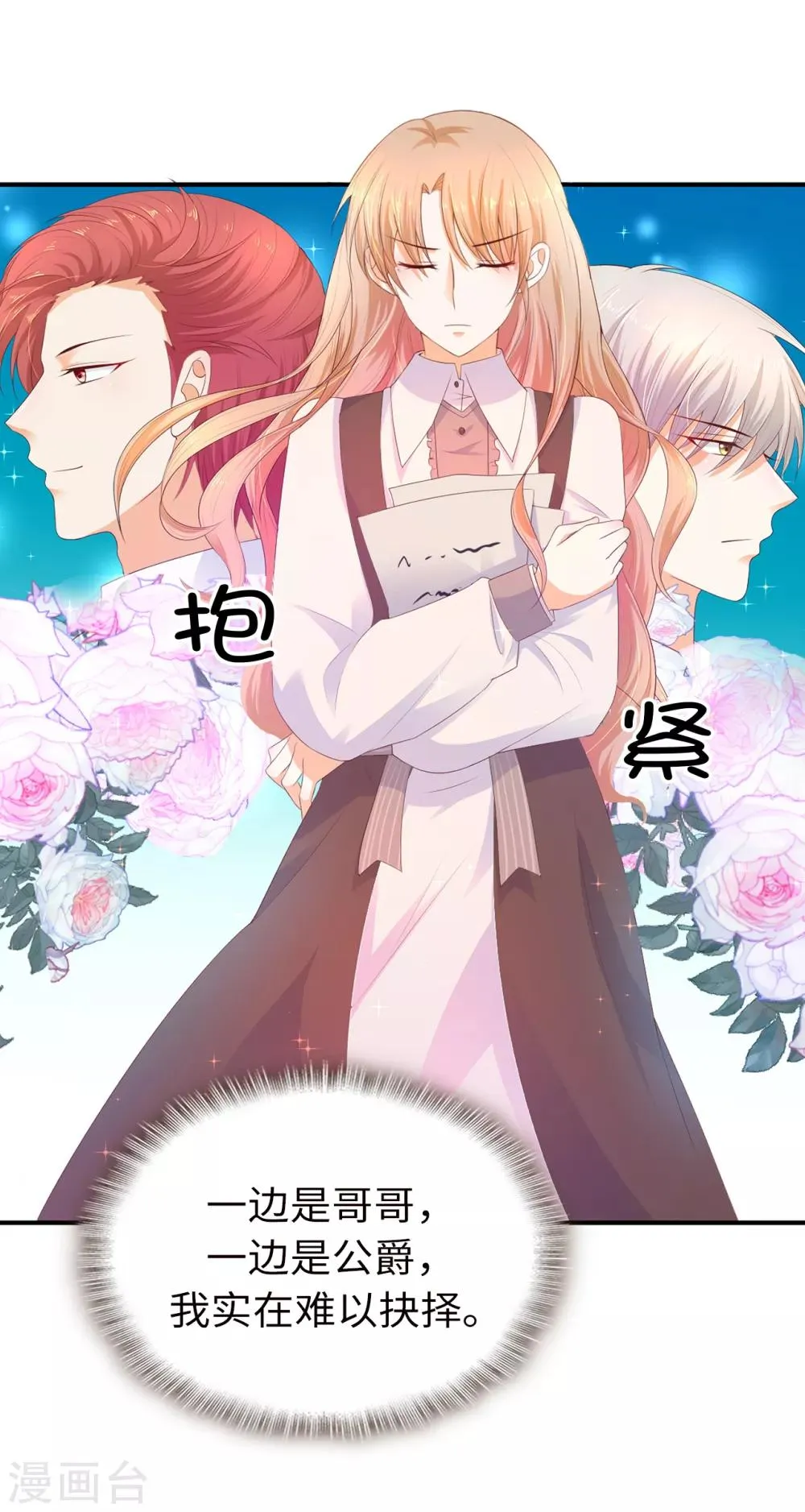第84话 父亲的威胁 第39页