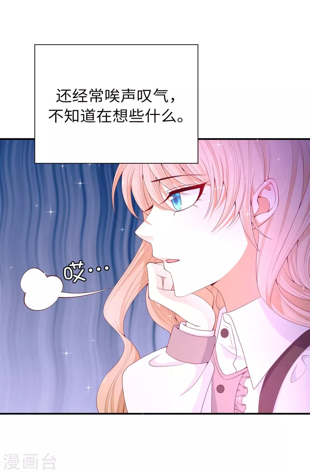 第85话 艰难的抉择 第6页