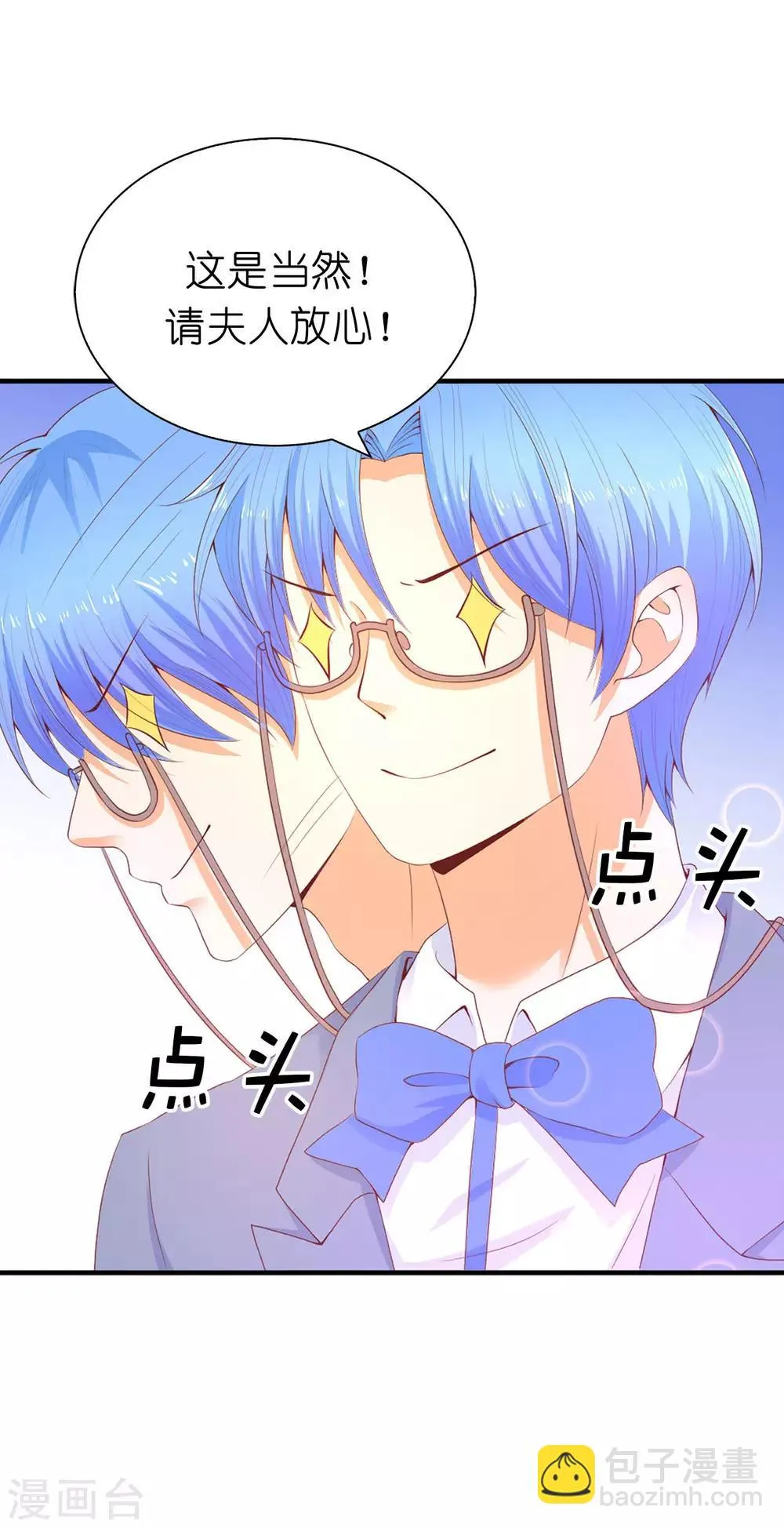 第86话 居然让她一个人走了？ 第7页