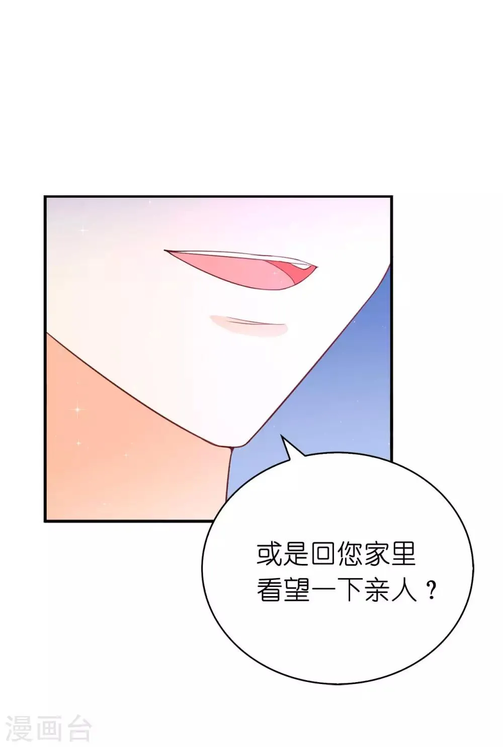 第86话 居然让她一个人走了？ 第18页