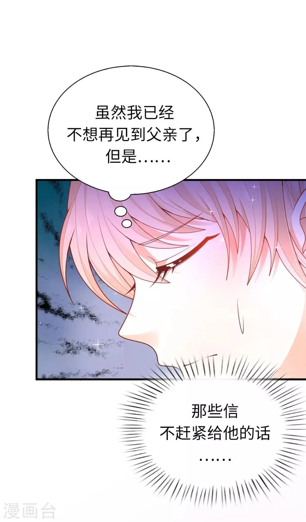 第86话 居然让她一个人走了？ 第20页