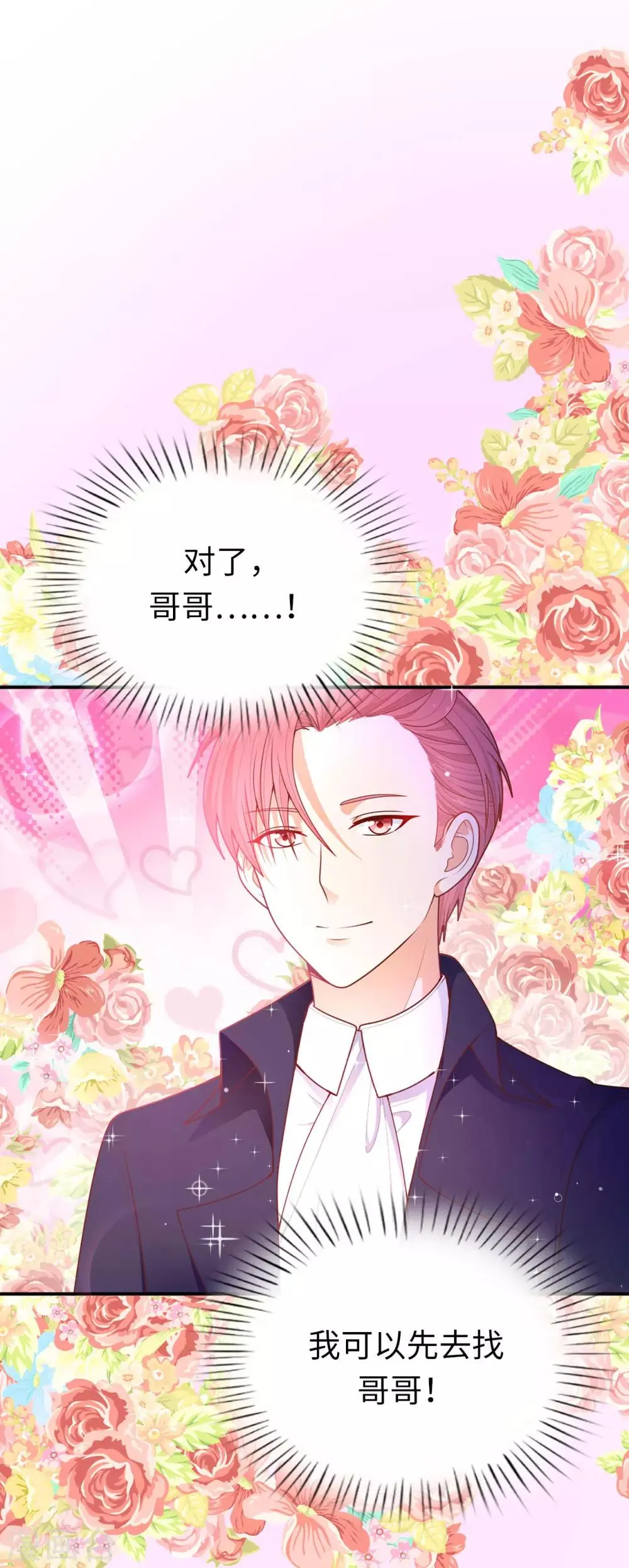 第86话 居然让她一个人走了？ 第21页