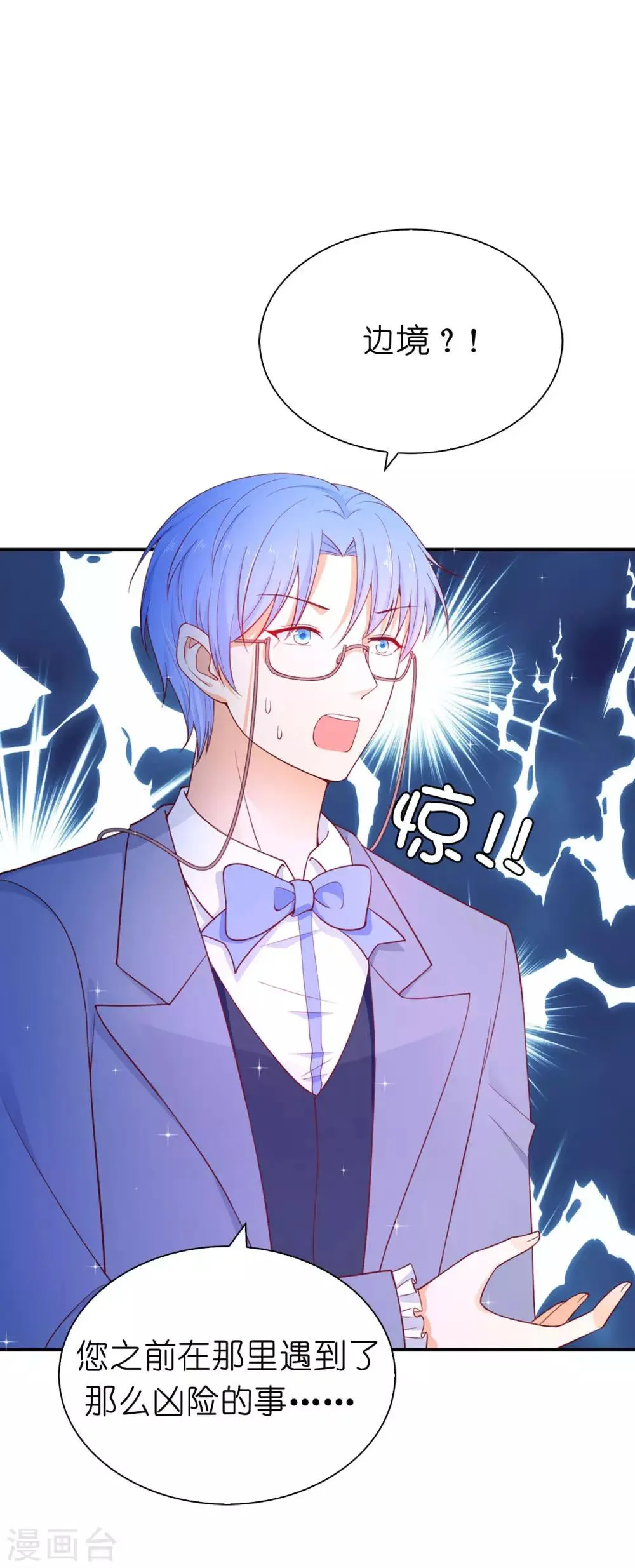 第86话 居然让她一个人走了？ 第24页