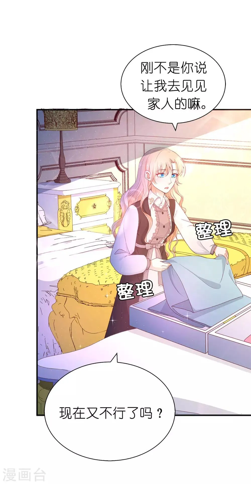 第86话 居然让她一个人走了？ 第25页