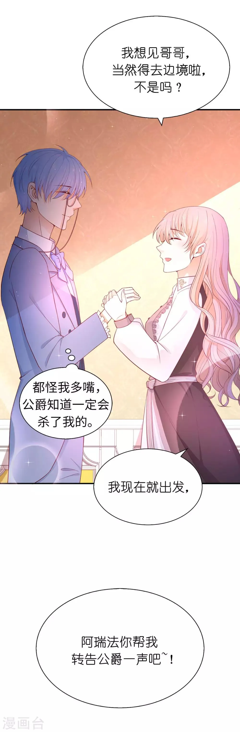 第86话 居然让她一个人走了？ 第27页