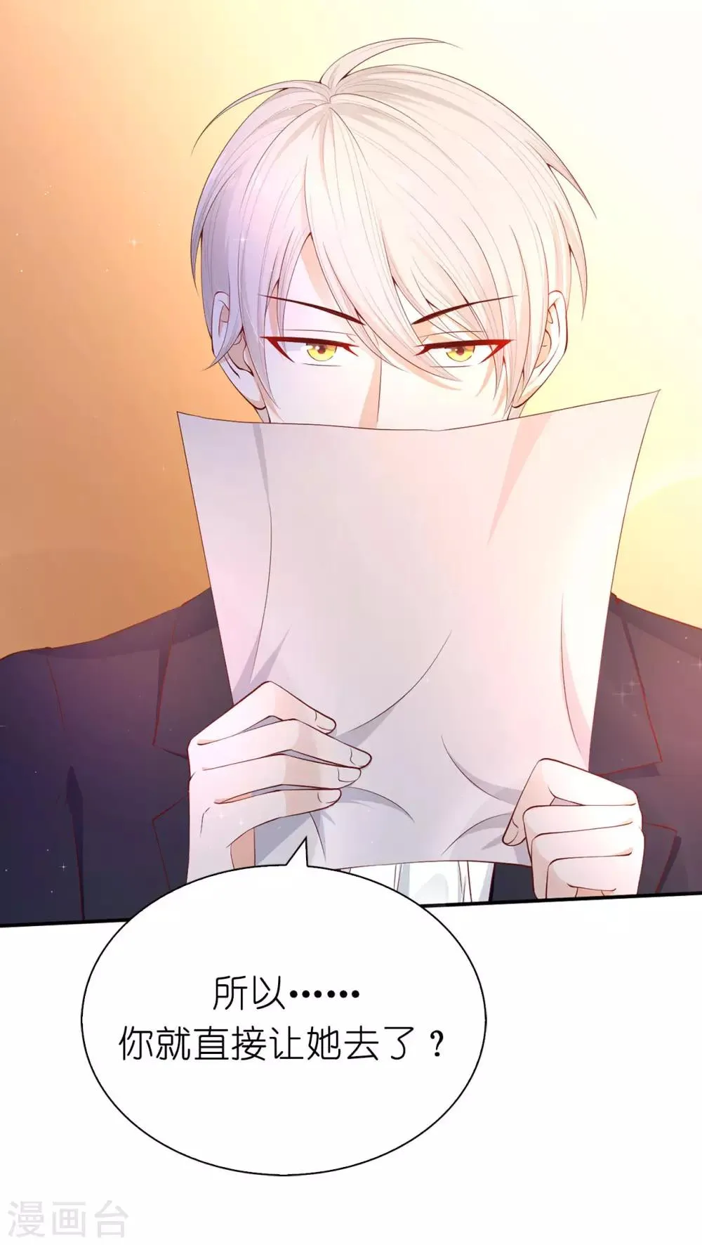 第86话 居然让她一个人走了？ 第29页