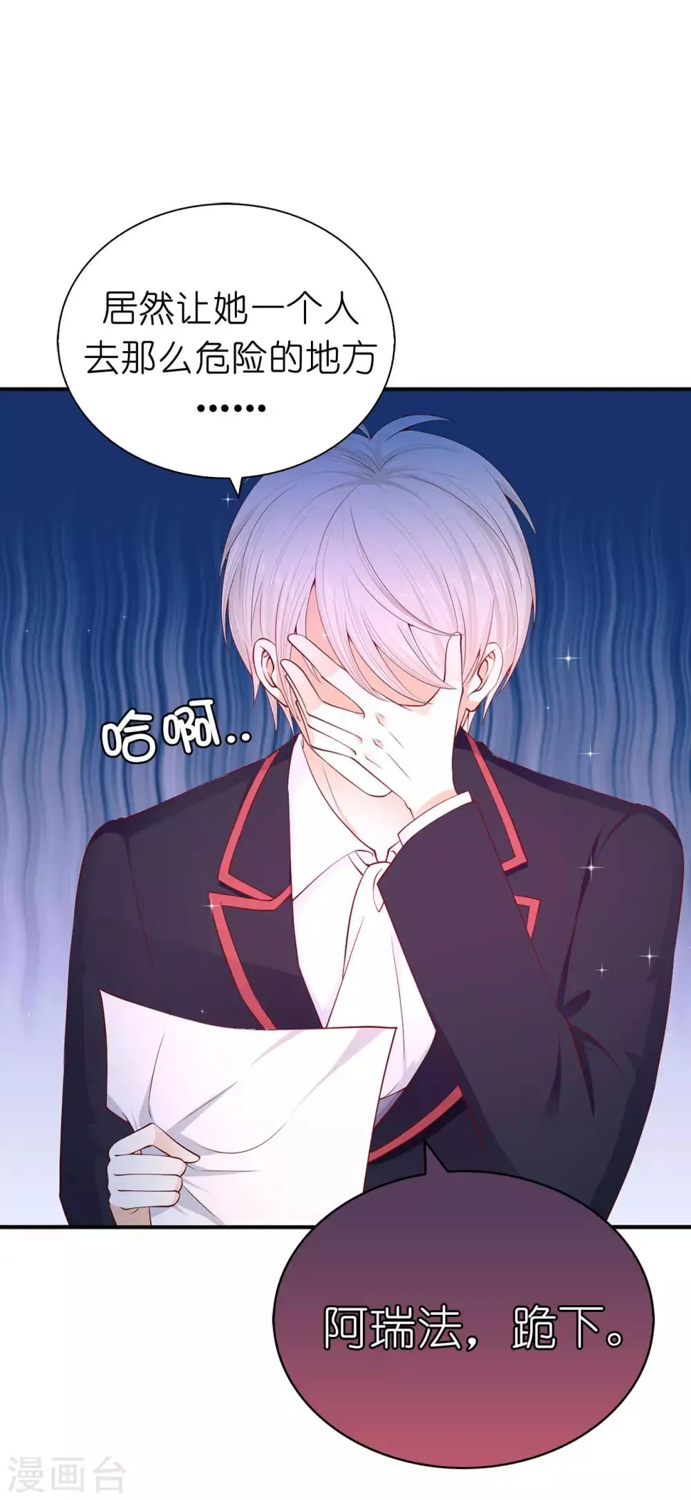 第86话 居然让她一个人走了？ 第31页