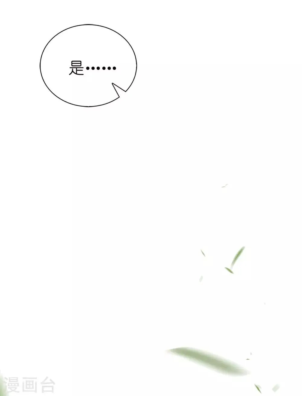 第86话 居然让她一个人走了？ 第32页