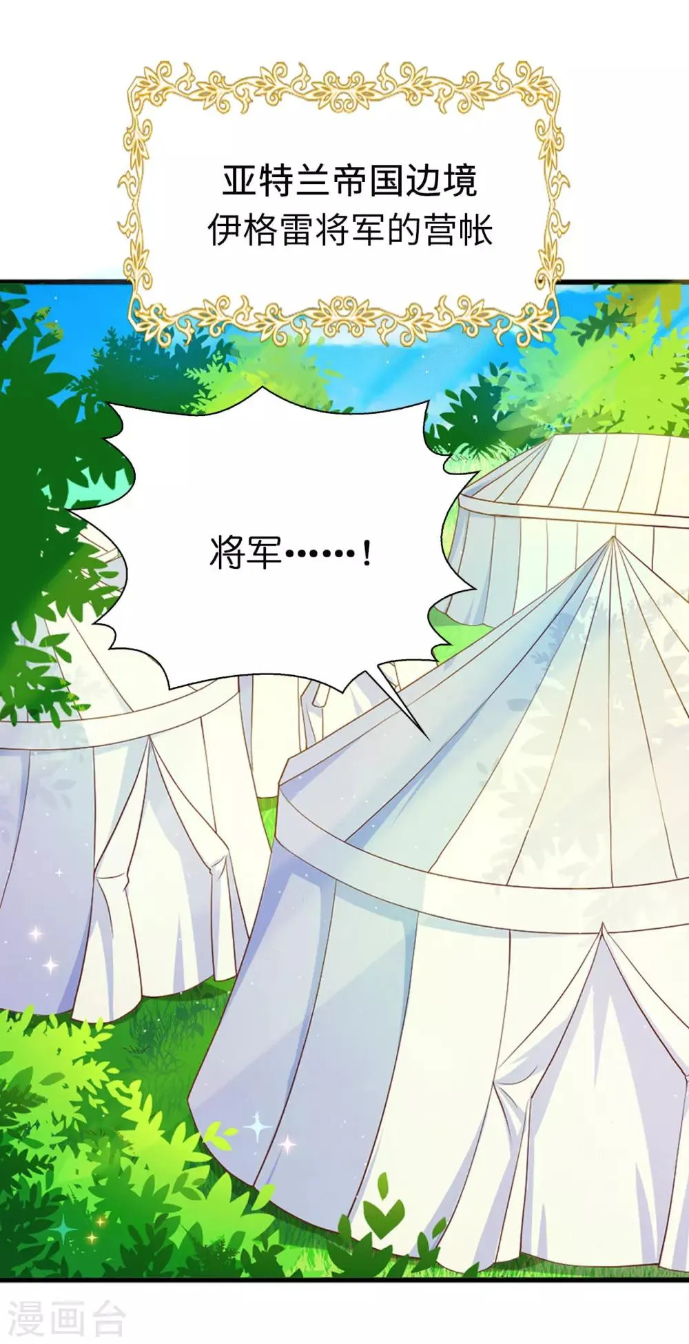 第87话 传说中的妹妹 第2页