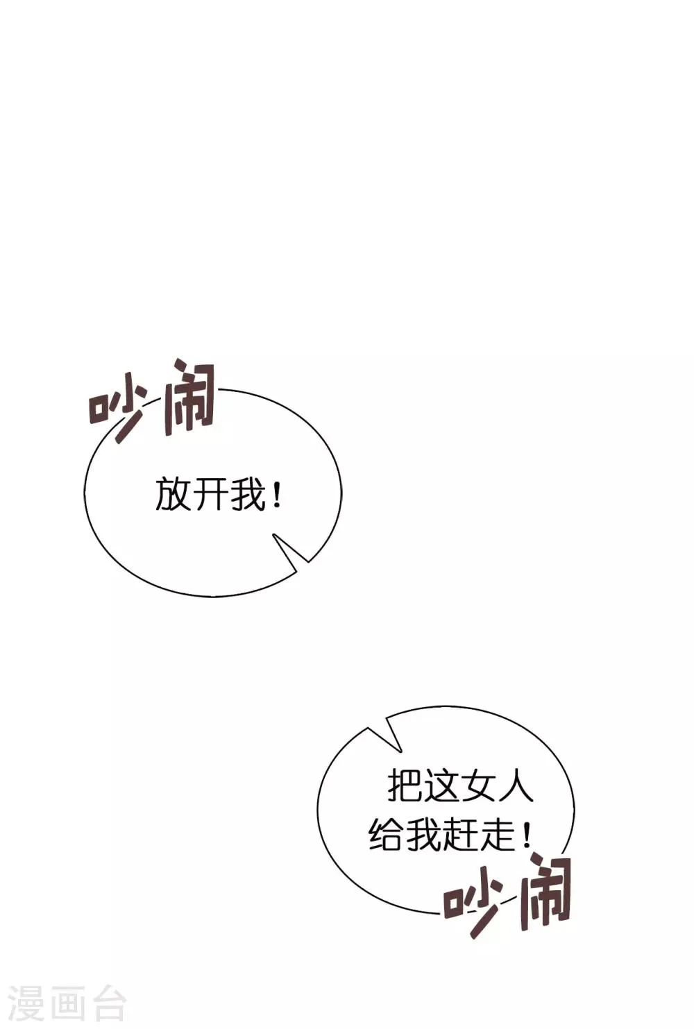 第87话 传说中的妹妹 第6页