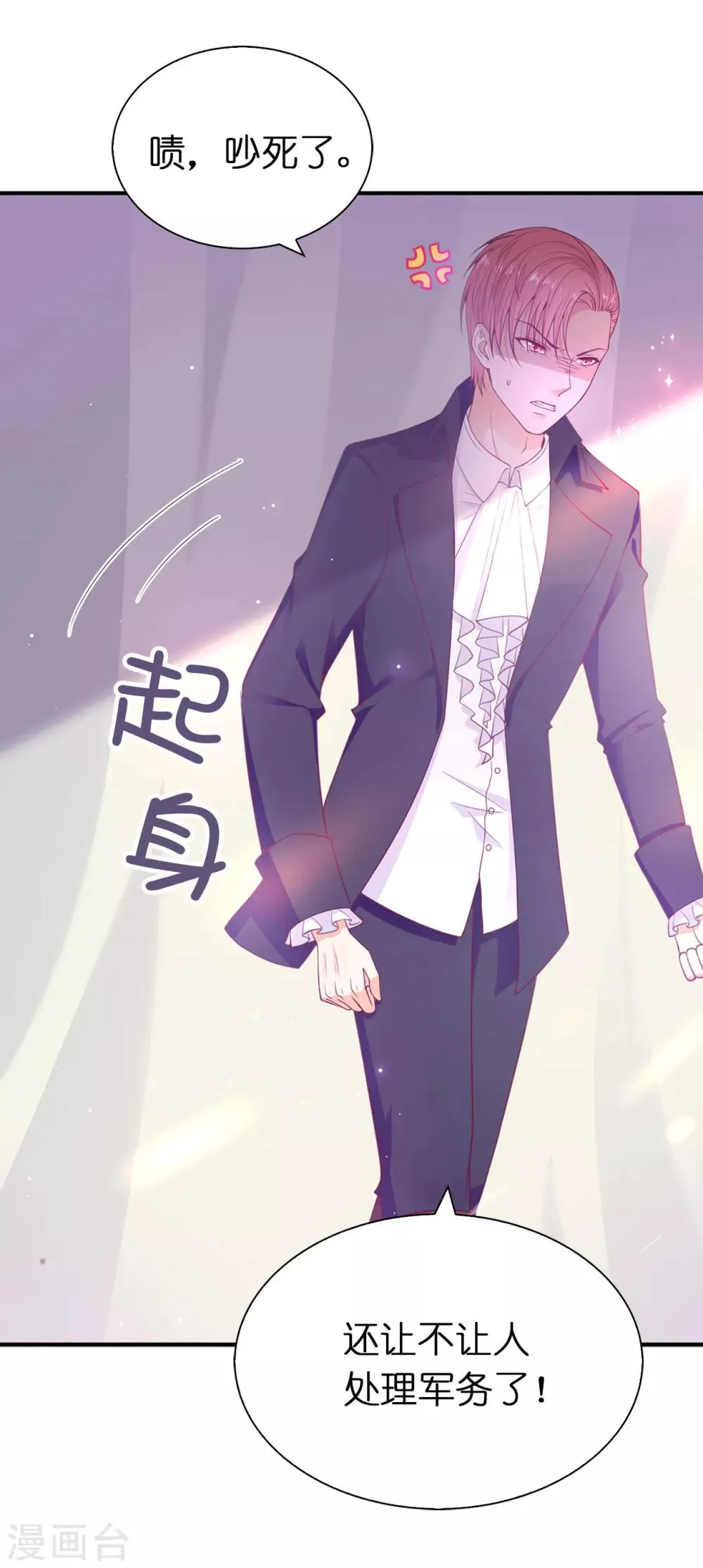 第87话 传说中的妹妹 第8页