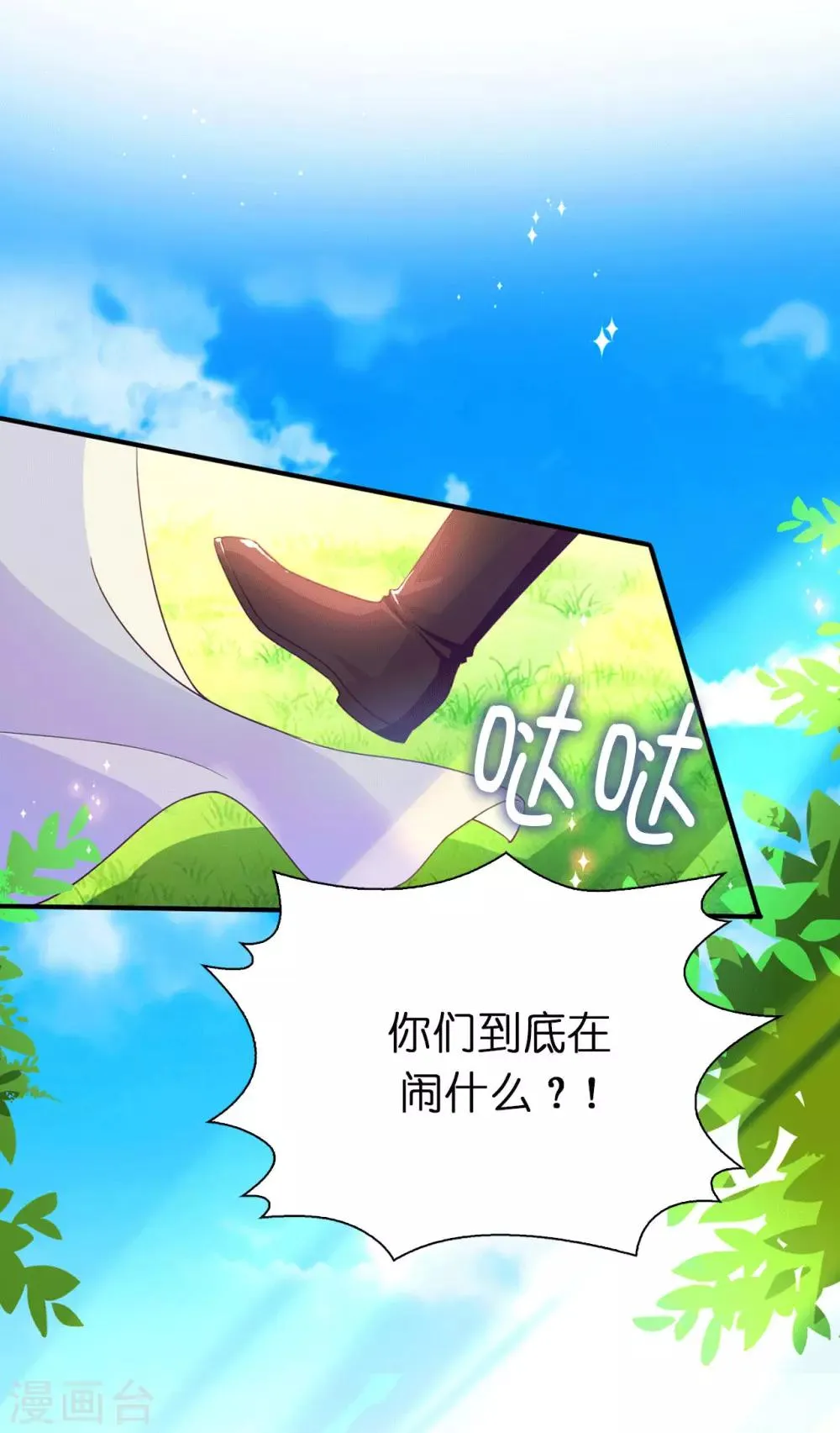第87话 传说中的妹妹 第9页