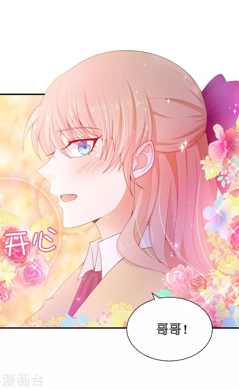 第87话 传说中的妹妹 第11页