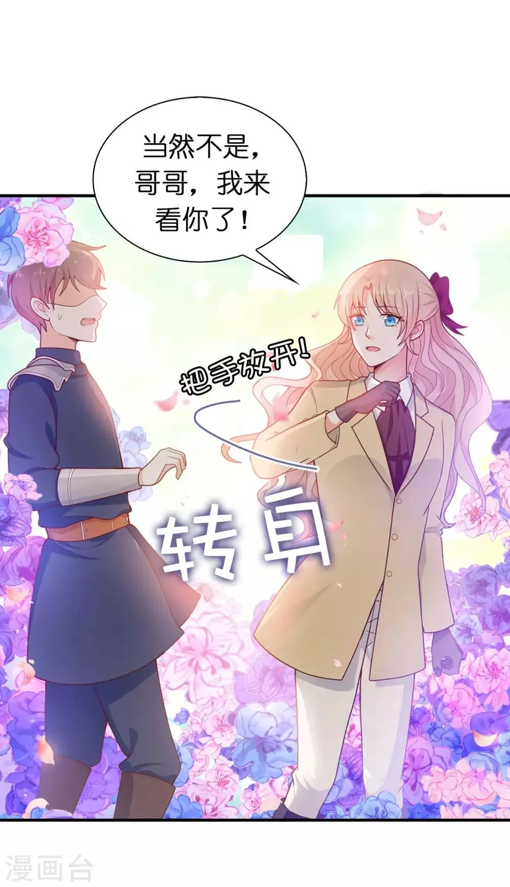 第87话 传说中的妹妹 第14页