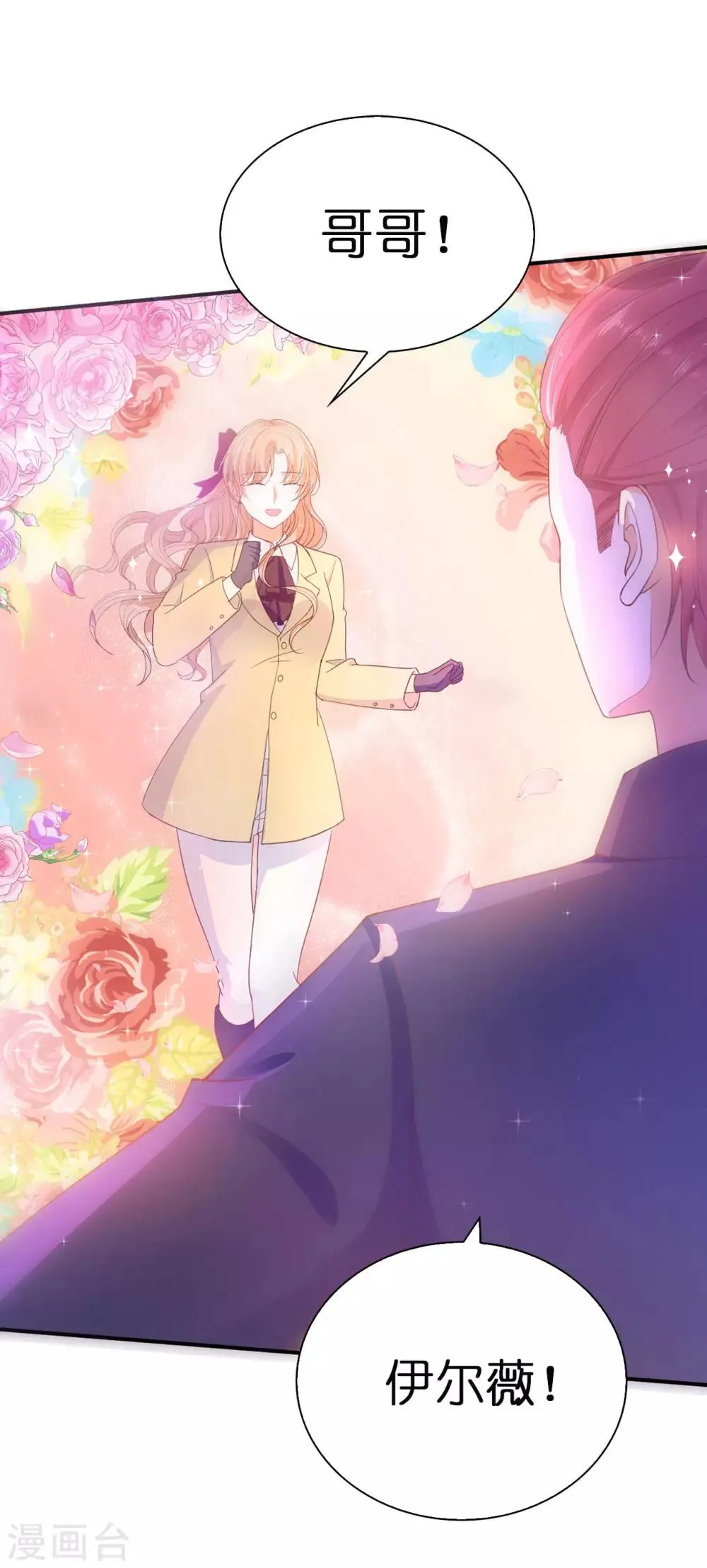 第87话 传说中的妹妹 第15页