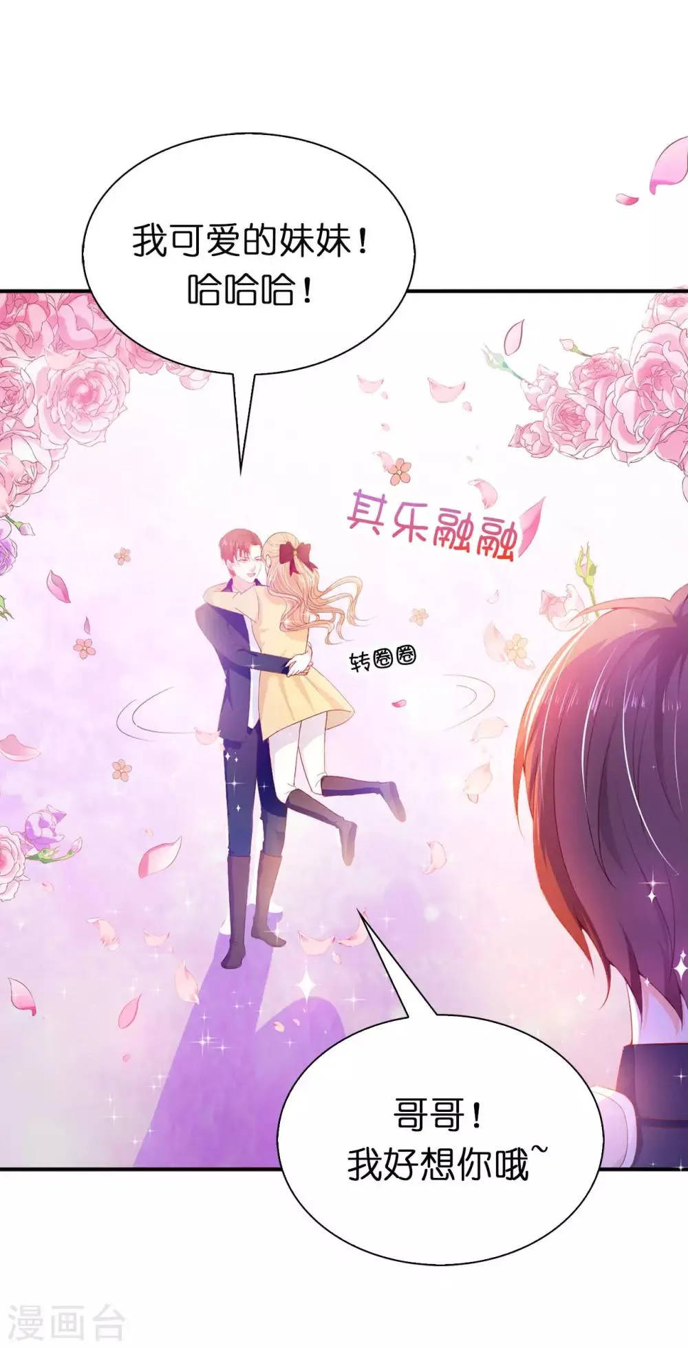 第87话 传说中的妹妹 第16页