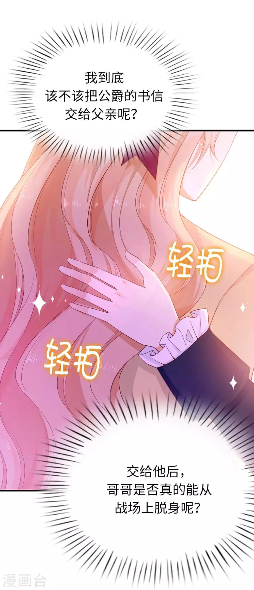 第87话 传说中的妹妹 第35页