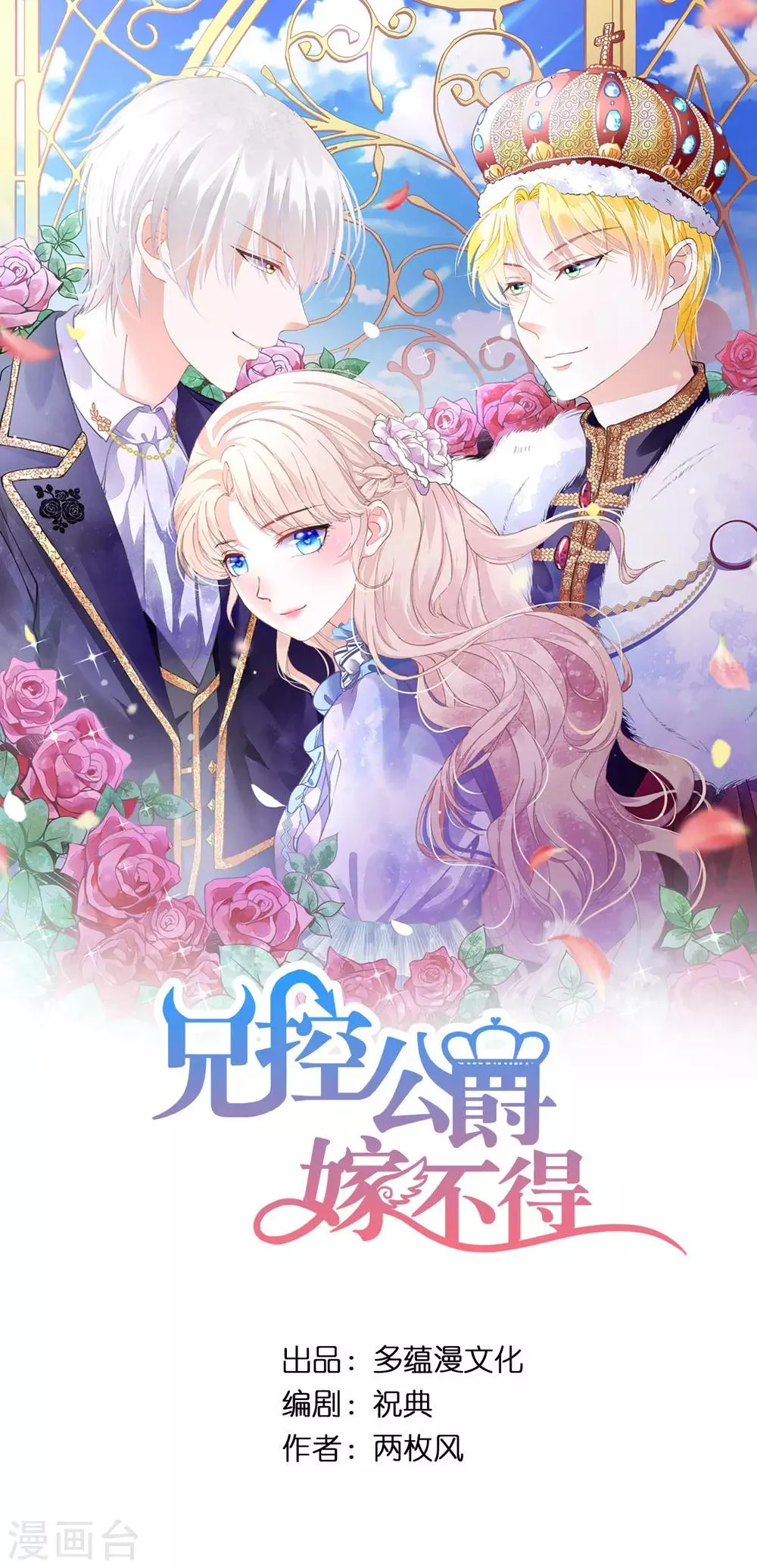 第88话 公爵的书信 第1页