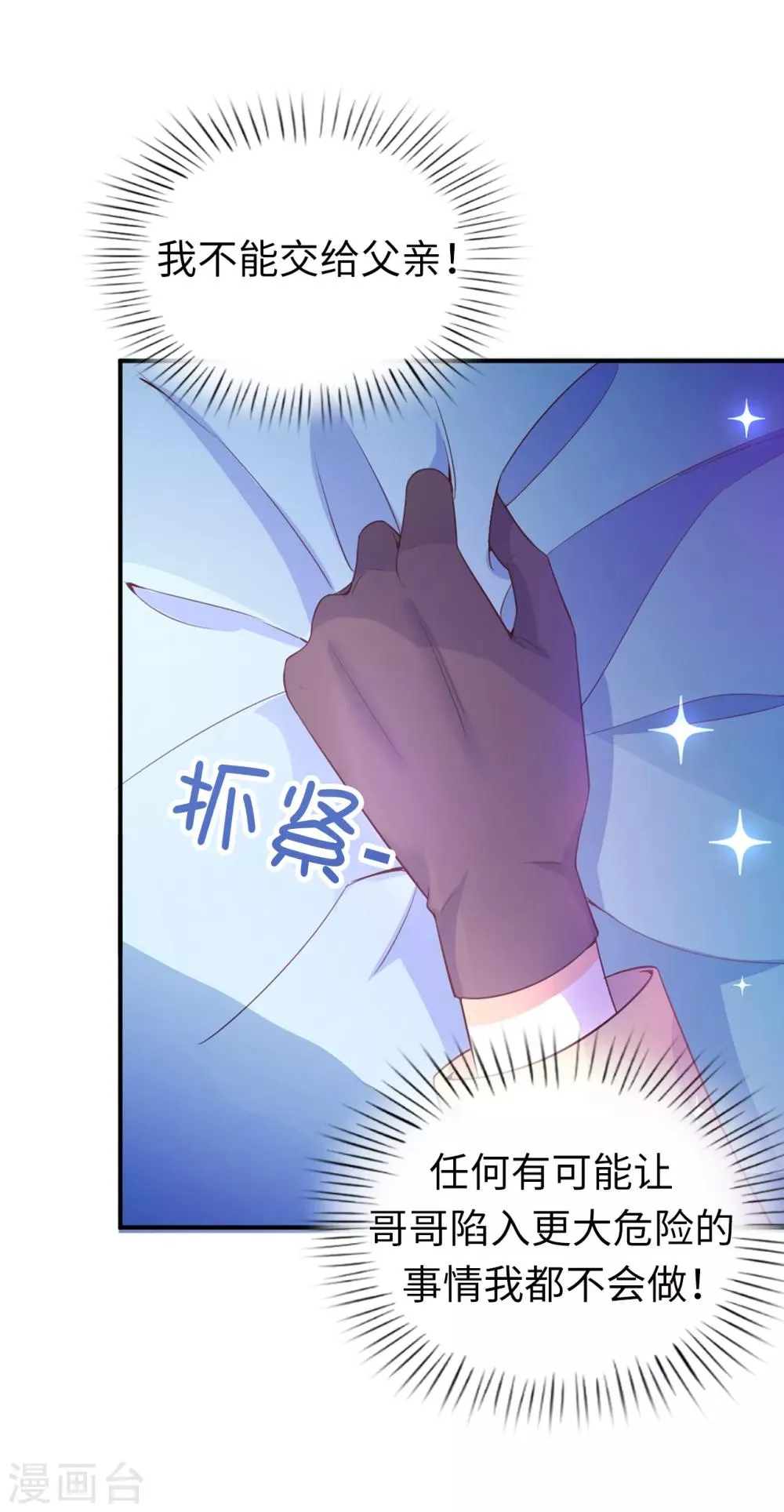 第88话 公爵的书信 第5页