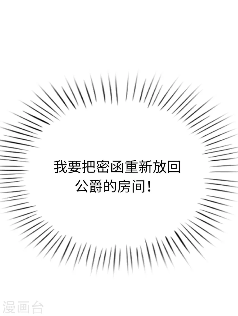 第88话 公爵的书信 第6页