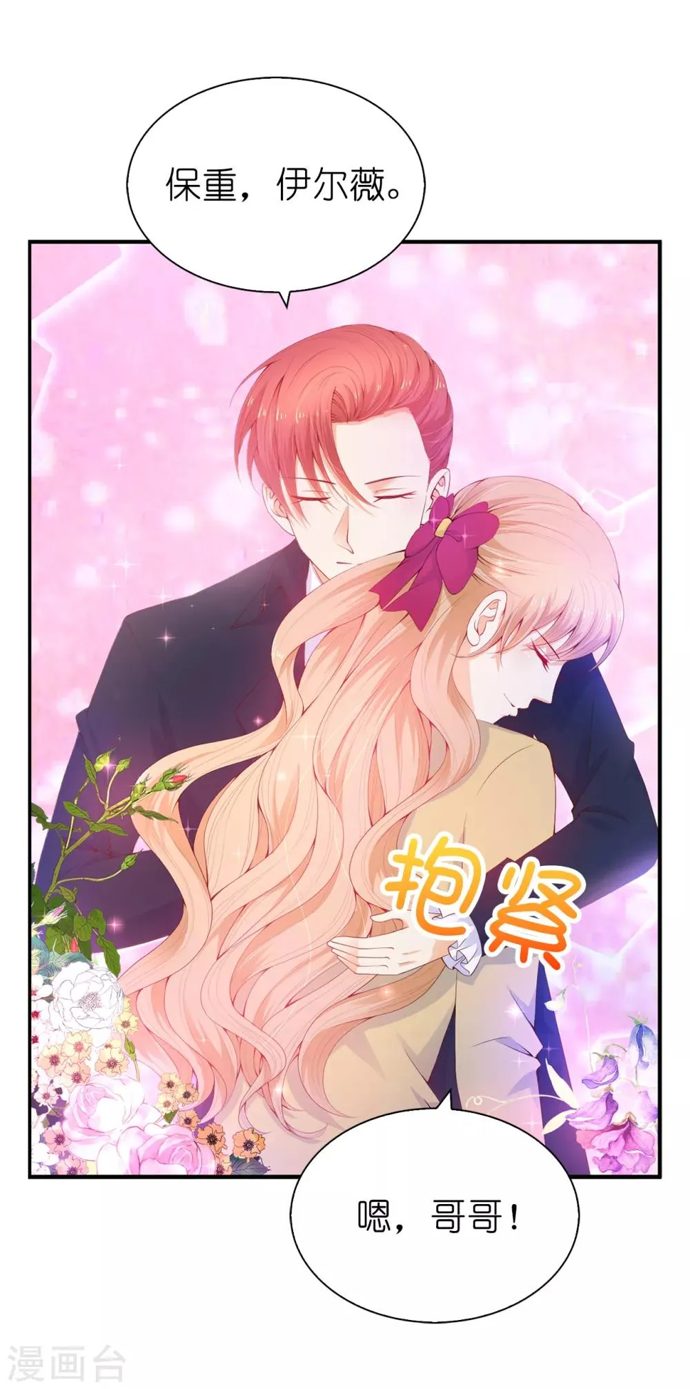 第88话 公爵的书信 第10页