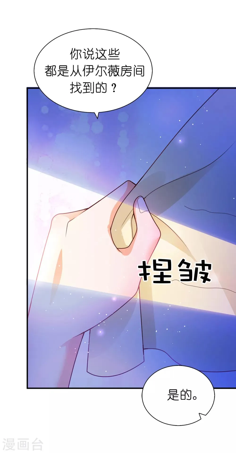 第88话 公爵的书信 第24页