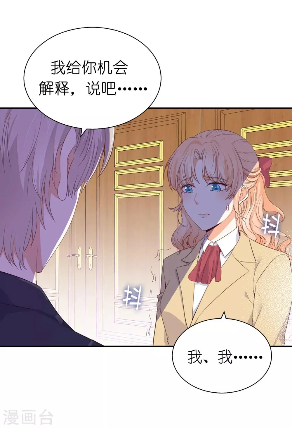 第89话 你不再是我的夫人 第2页