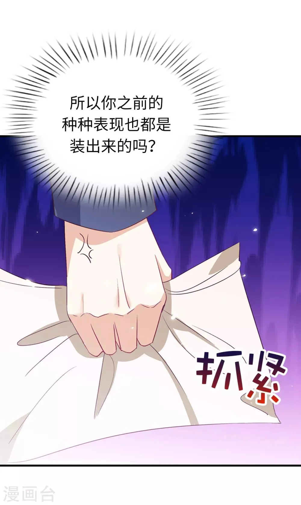 第89话 你不再是我的夫人 第5页