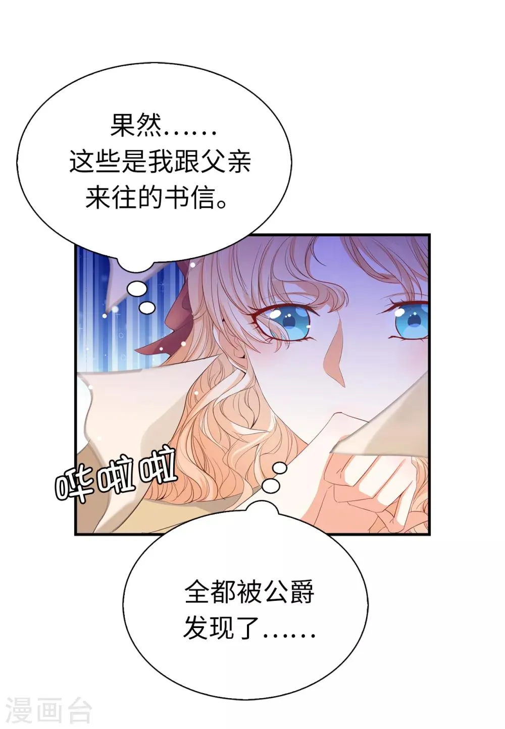 第89话 你不再是我的夫人 第7页