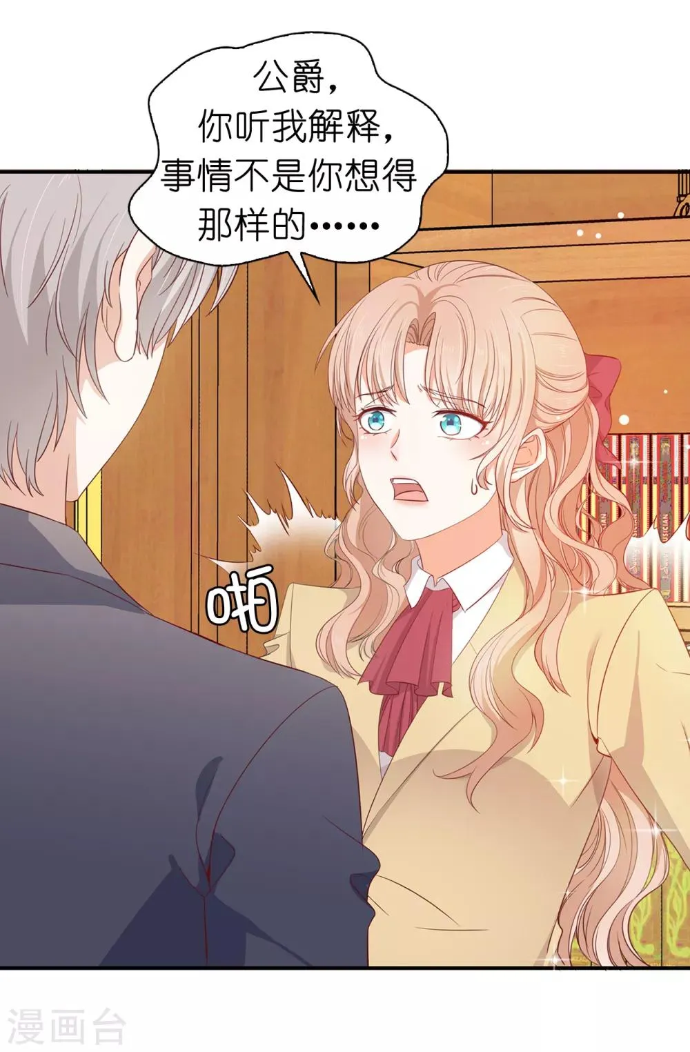 第89话 你不再是我的夫人 第13页