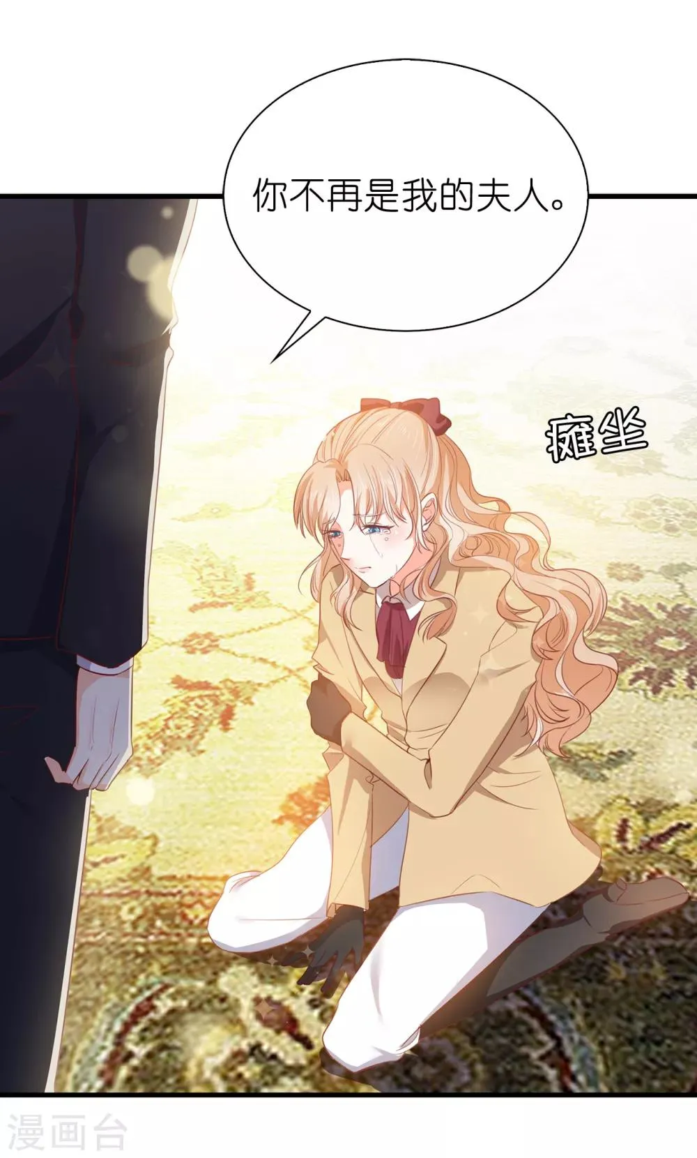第89话 你不再是我的夫人 第30页