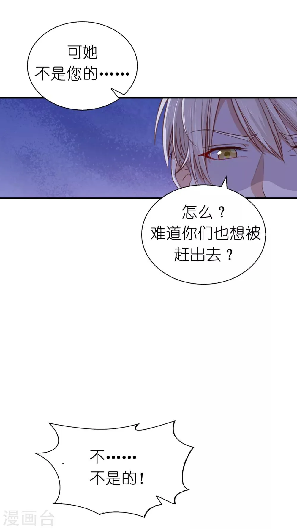第90话 不被需要的人 第5页