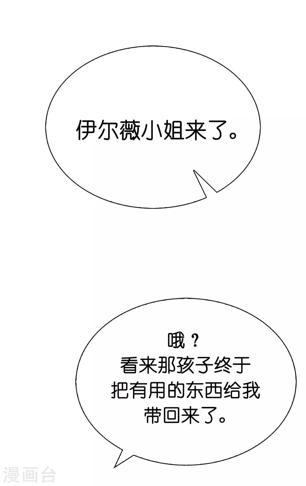 第90话 不被需要的人 第12页