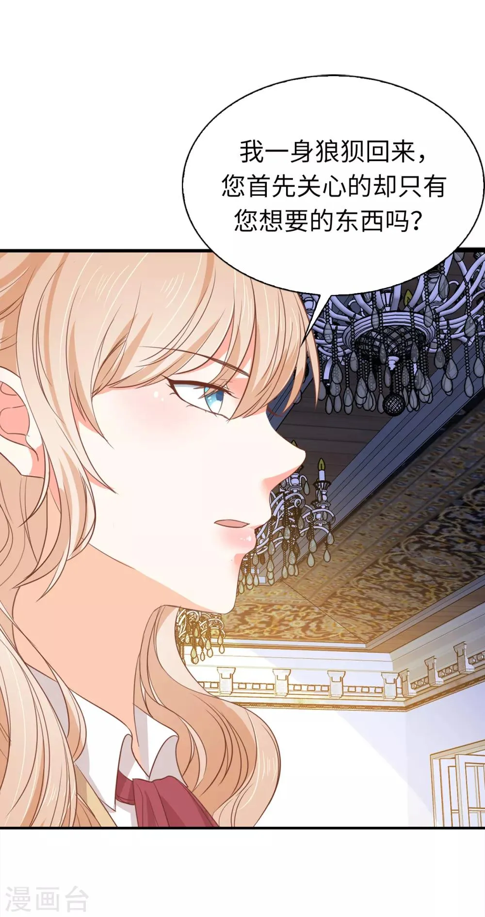 第90话 不被需要的人 第20页