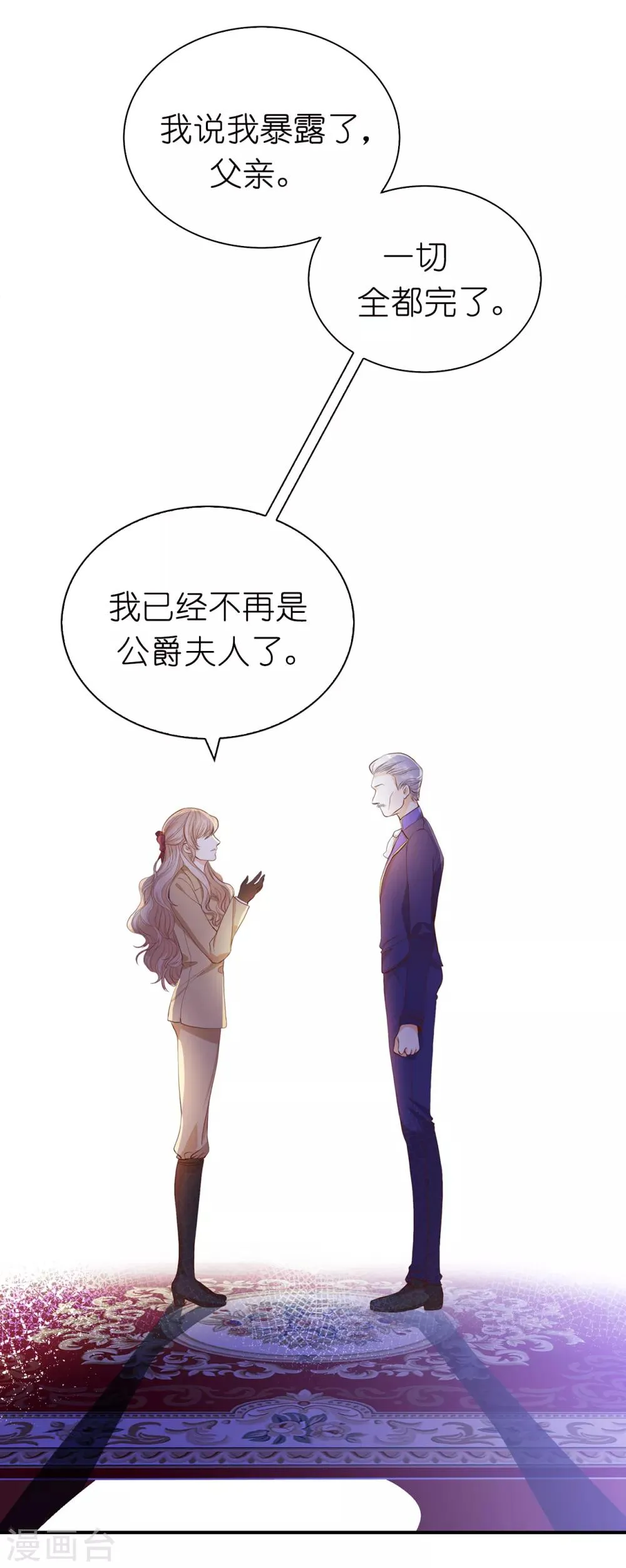 第90话 不被需要的人 第25页