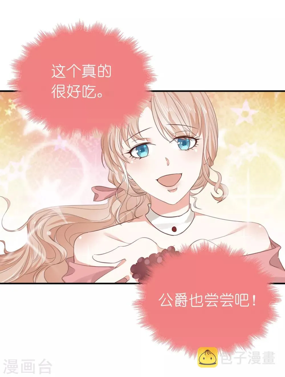 第91话 她没有背叛我？ 第3页