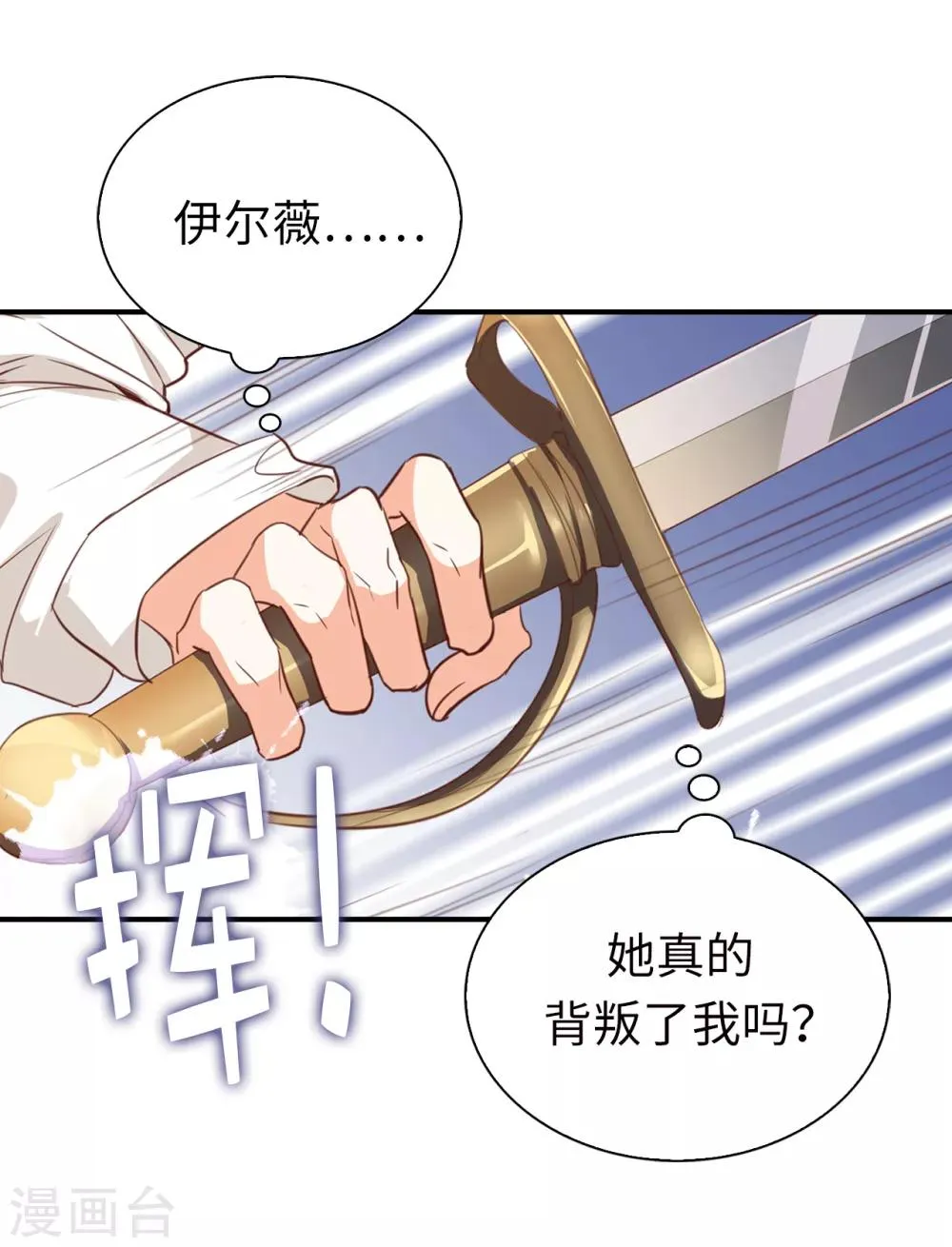 第91话 她没有背叛我？ 第4页