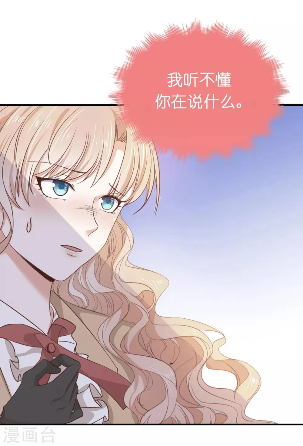 第91话 她没有背叛我？ 第5页